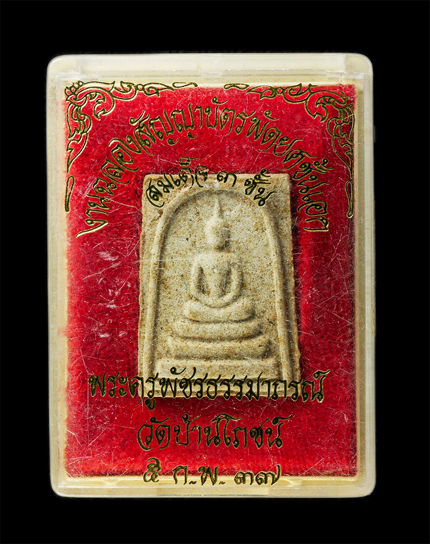 2568-08-12 Box14 (147)dp.jpg - พระสมเด็จเลื่อนสมณศักดิ์ หลวงปู่บุญ สันตจิตโต(พระครูพัชรธรรมาภรณ์) วัดบ้านโภชน์ อ.หนองไผ่ จ.เพชรบูรณ์ ปี2537 งานฉลองสัญญาบัตรพัดยศชั้นเอก เนื้อผงพุทธค [..] | https://kamulet.in.th